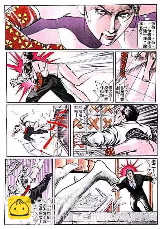 🍸古惑仔 第011卷 第23页