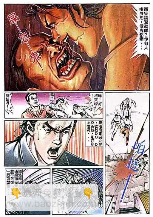 🍸古惑仔 第011卷 第24页