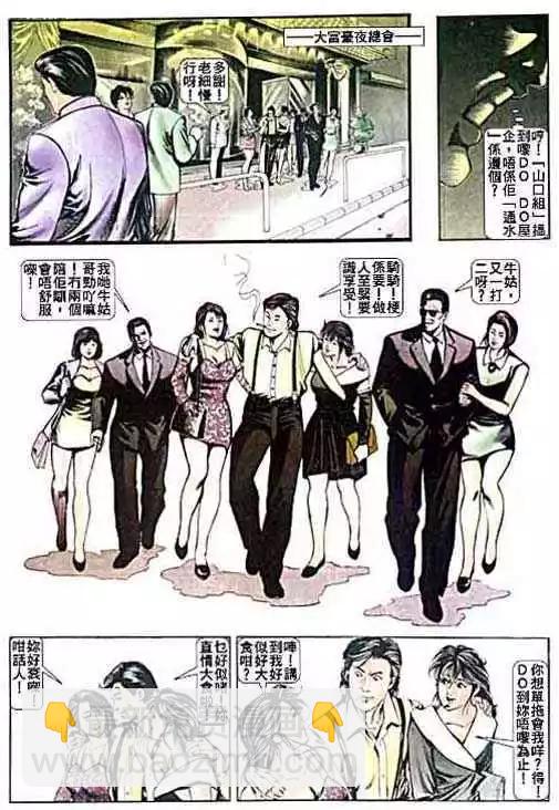 🍸古惑仔 第011卷 第25页