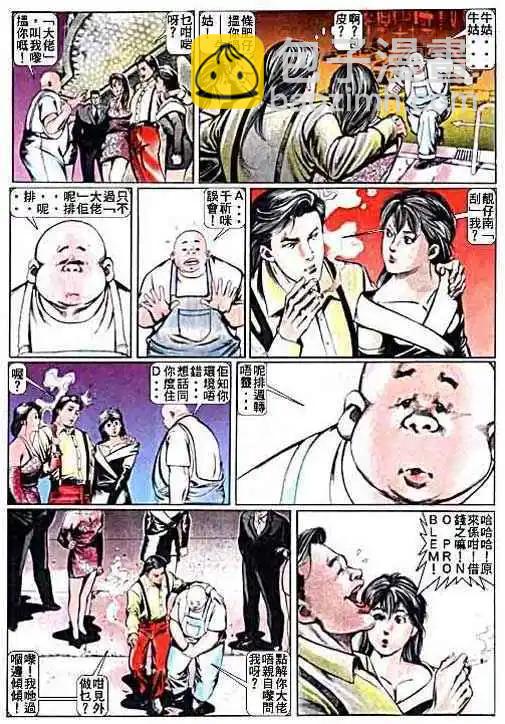 🍸古惑仔 第011卷 第26页