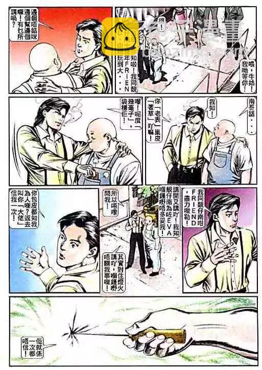 🍸古惑仔 第011卷 第27页