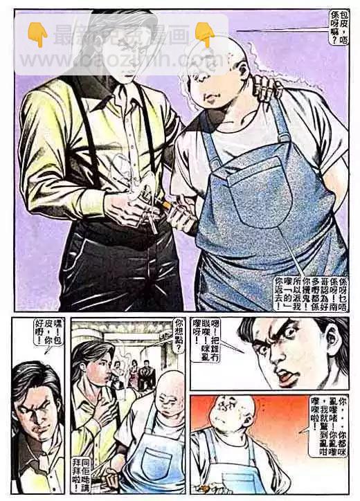 🍸古惑仔 第011卷 第28页