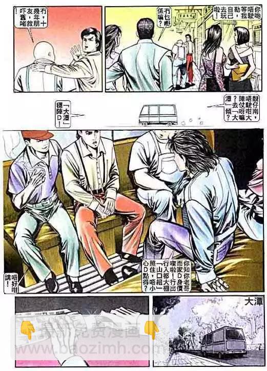 🍸古惑仔 第011卷 第29页
