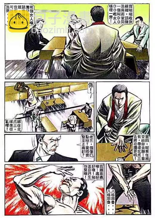 🍸古惑仔 第011卷 第3页