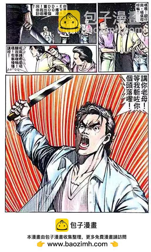 🍸古惑仔 第011卷 第30页