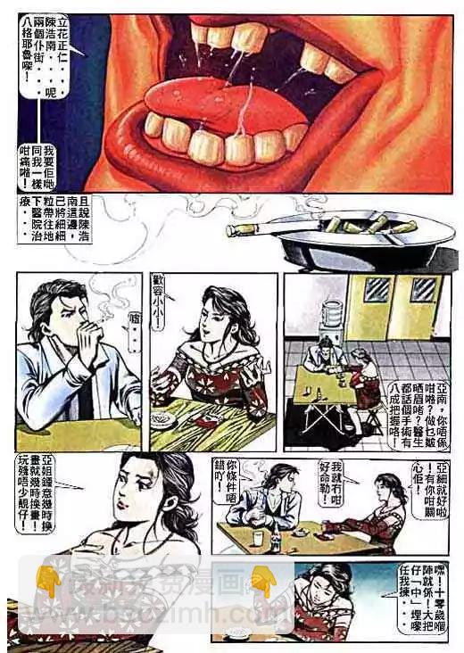 🍸古惑仔 第011卷 第4页