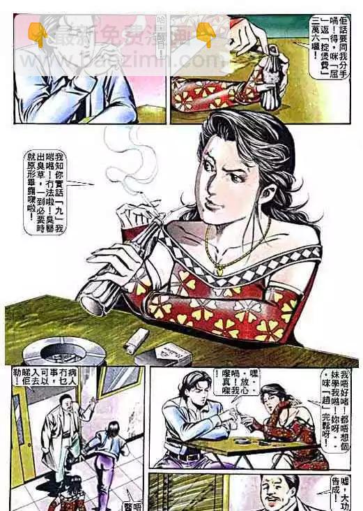 🍸古惑仔 第011卷 第6页