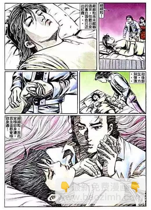 🍸古惑仔 第011卷 第7页