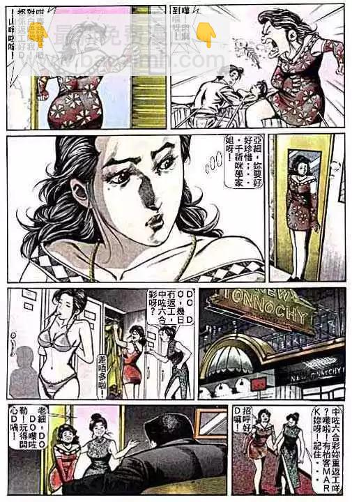 🍸古惑仔 第011卷 第8页