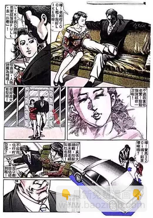 🍸古惑仔 第011卷 第9页