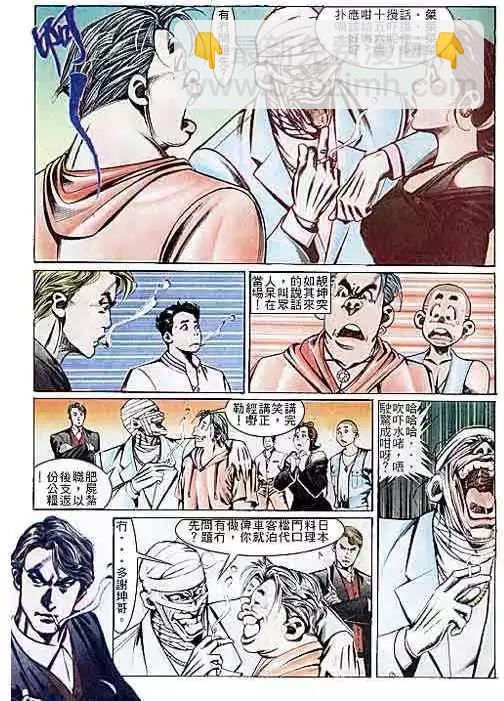 🍸古惑仔 第110卷 第10页