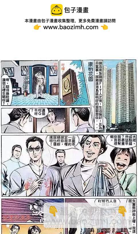 🍸古惑仔 第110卷 第11页