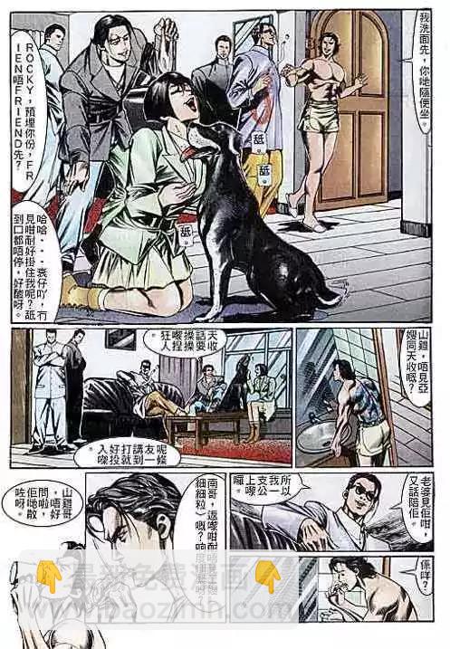🍸古惑仔 第110卷 第12页