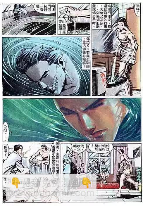 🍸古惑仔 第110卷 第13页