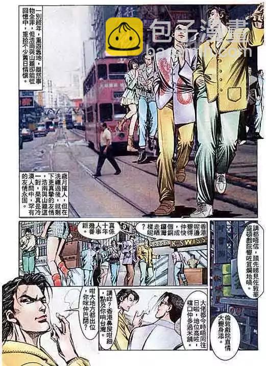 🍸古惑仔 第110卷 第14页