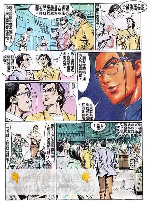 🍸古惑仔 第110卷 第15页