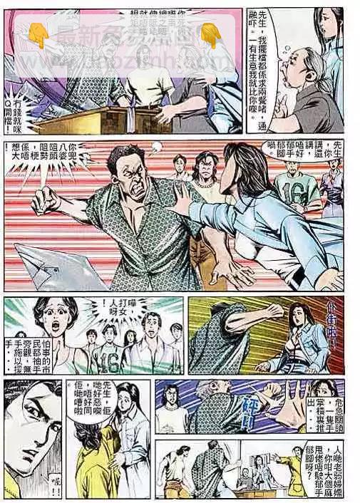 🍸古惑仔 第110卷 第16页