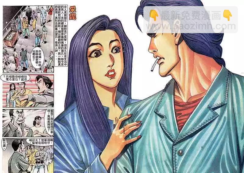 🍸古惑仔 第110卷 第17页