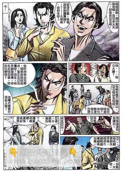 🍸古惑仔 第110卷 第18页