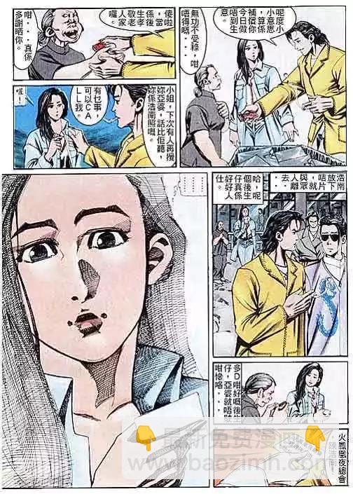 🍸古惑仔 第110卷 第19页
