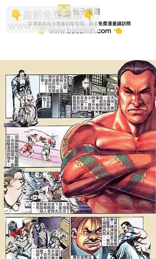 🍸古惑仔 第110卷 第2页