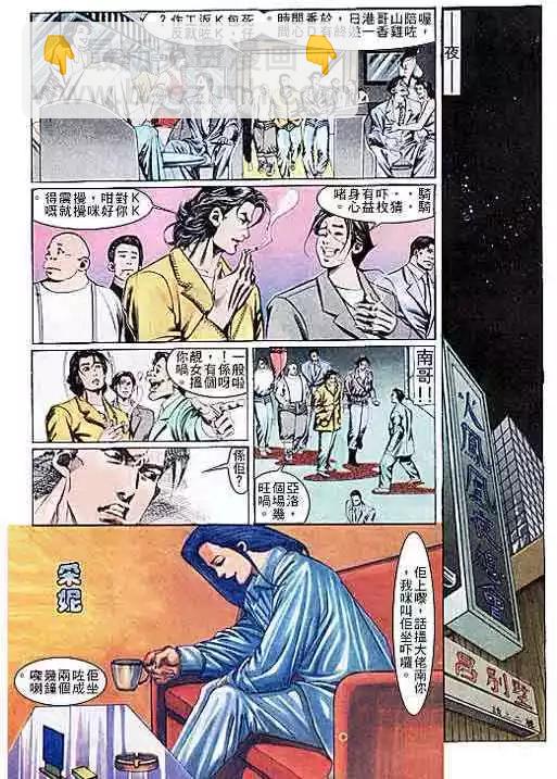 🍸古惑仔 第110卷 第20页