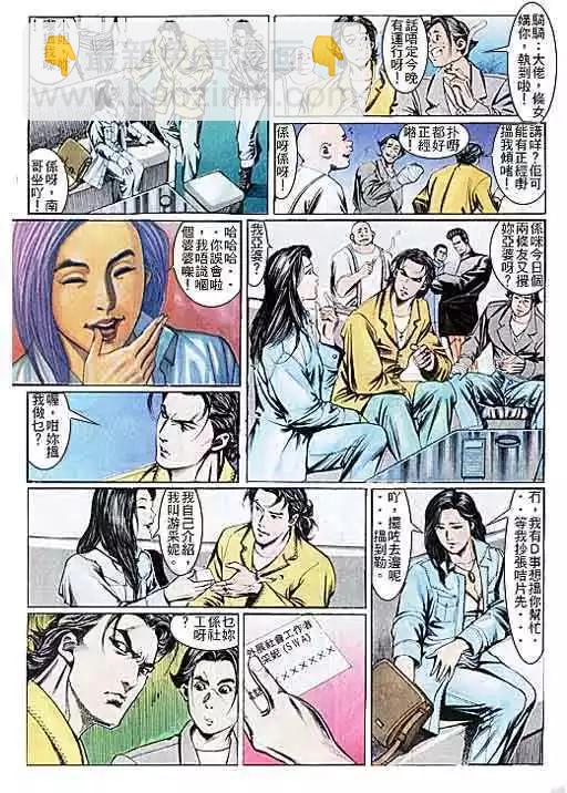 🍸古惑仔 第110卷 第21页