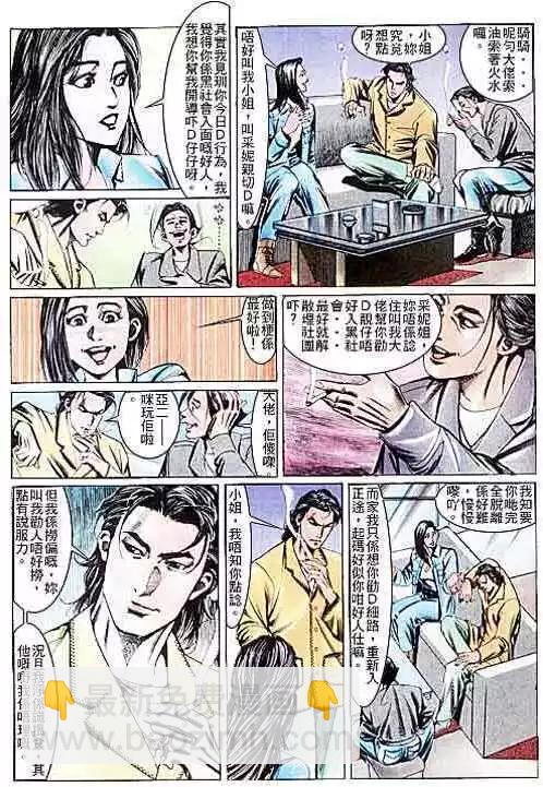 🍸古惑仔 第110卷 第22页