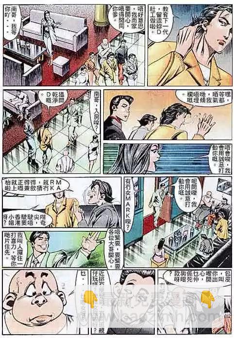 🍸古惑仔 第110卷 第23页