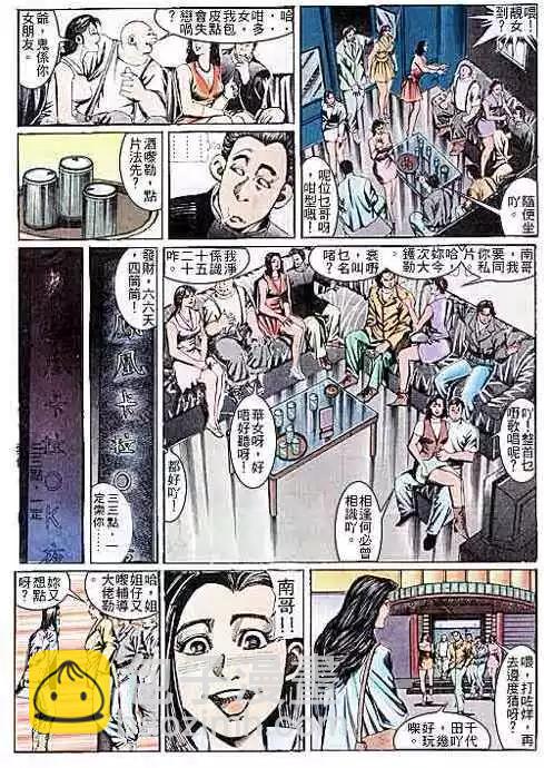 🍸古惑仔 第110卷 第24页