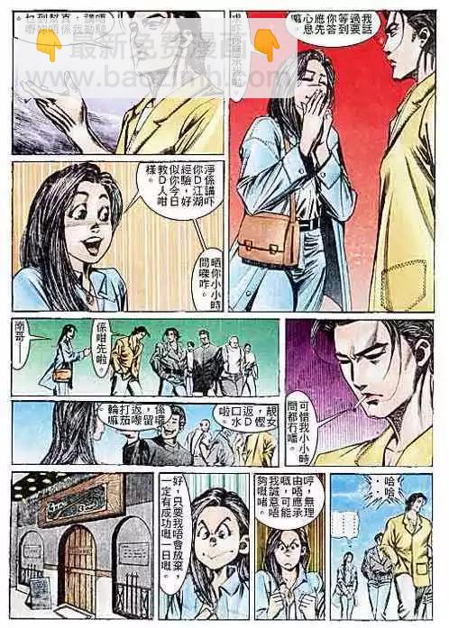 🍸古惑仔 第110卷 第25页