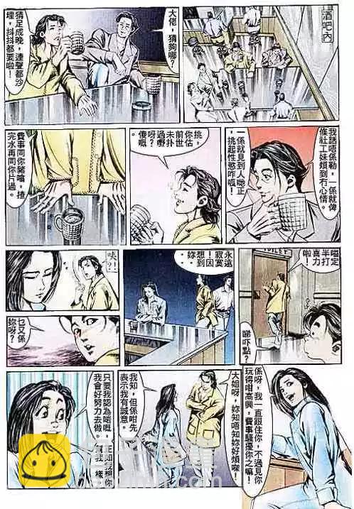🍸古惑仔 第110卷 第26页