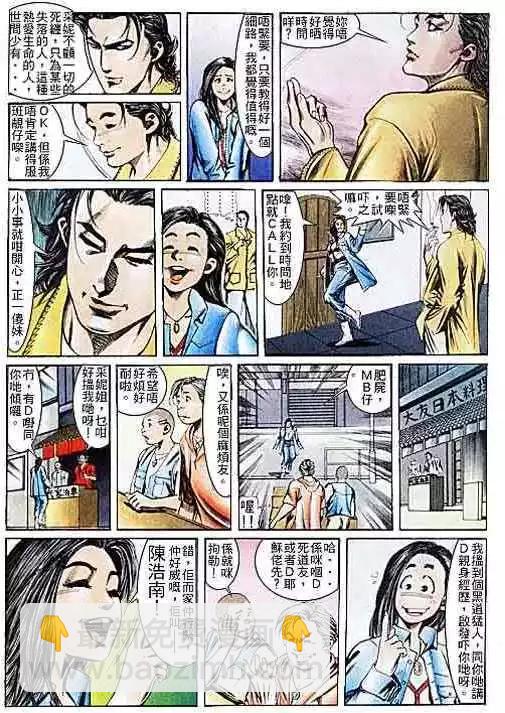 🍸古惑仔 第110卷 第27页