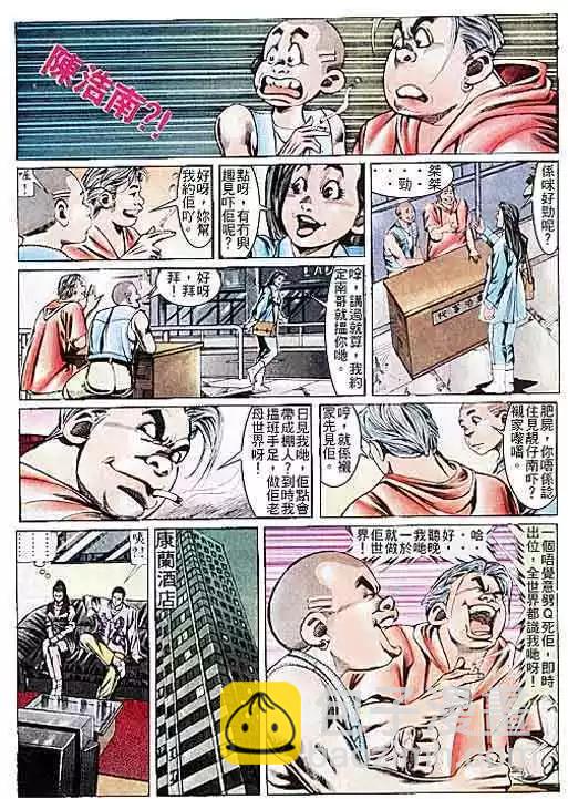 🍸古惑仔 第110卷 第28页
