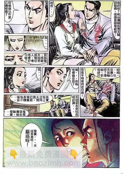 🍸古惑仔 第110卷 第29页