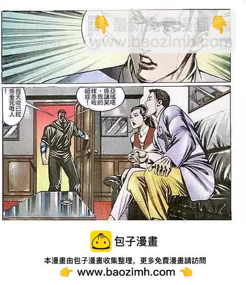 🍸古惑仔 第110卷 第30页