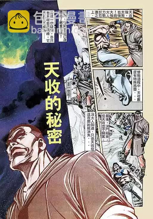 🍸古惑仔 第110卷 第4页