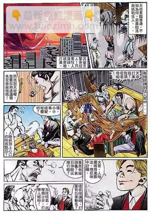 🍸古惑仔 第110卷 第5页