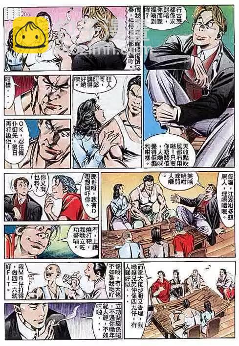 🍸古惑仔 第110卷 第6页