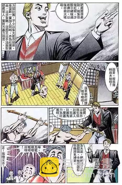 🍸古惑仔 第110卷 第7页