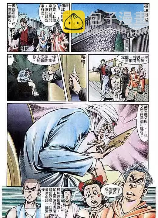 🍸古惑仔 第110卷 第8页
