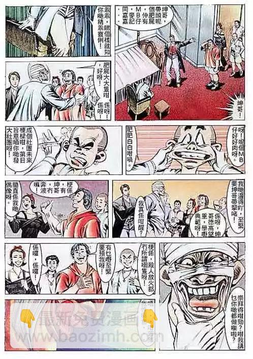 🍸古惑仔 第110卷 第9页