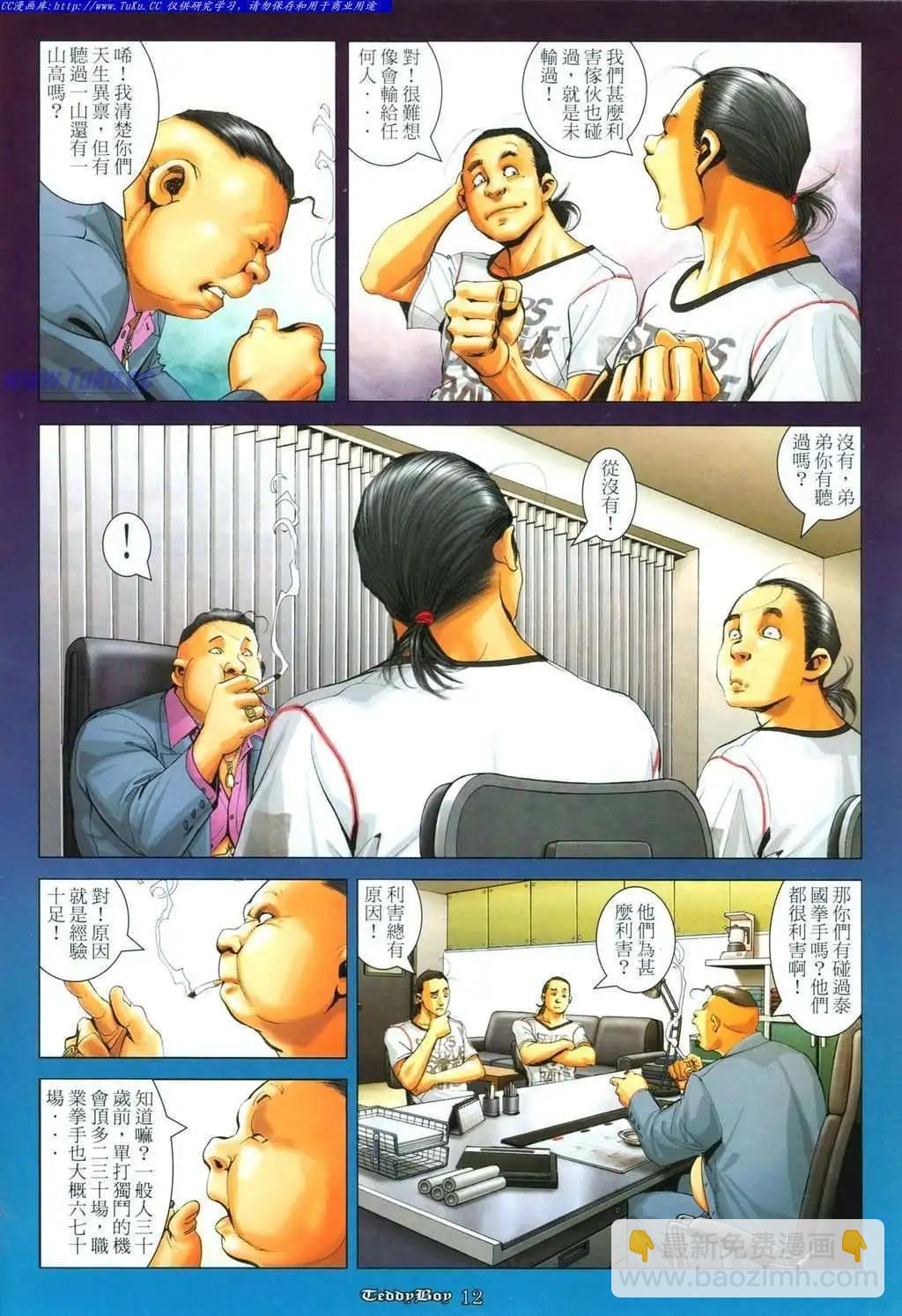 🍸古惑仔 第1099卷 第10页