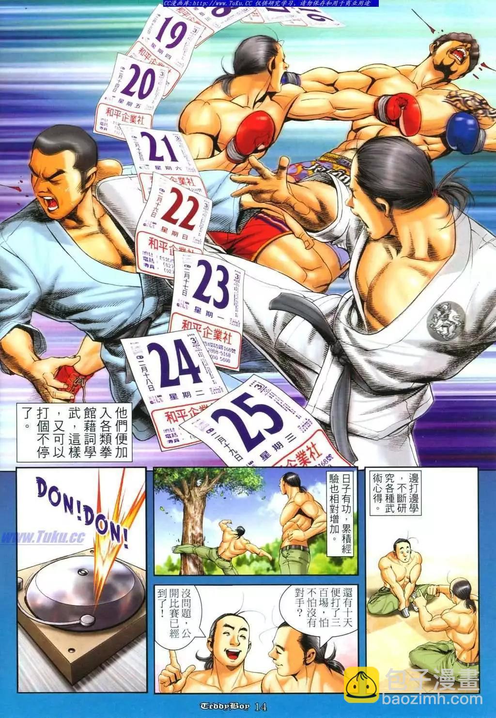 🍸古惑仔 第1099卷 第12页