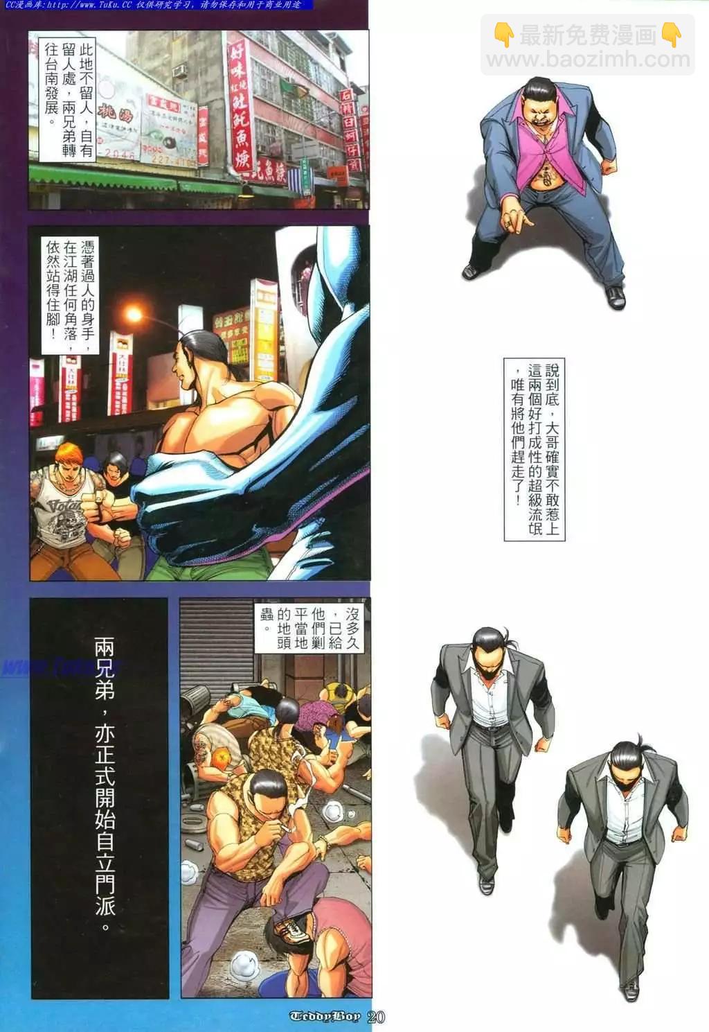 🍸古惑仔 第1099卷 第15页