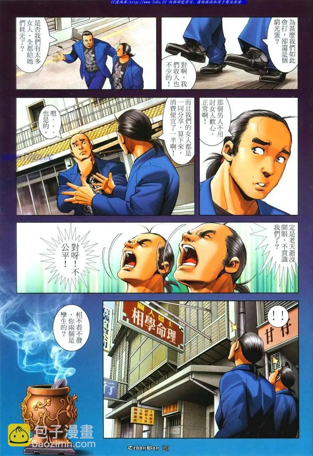 🍸古惑仔 第1099卷 第18页