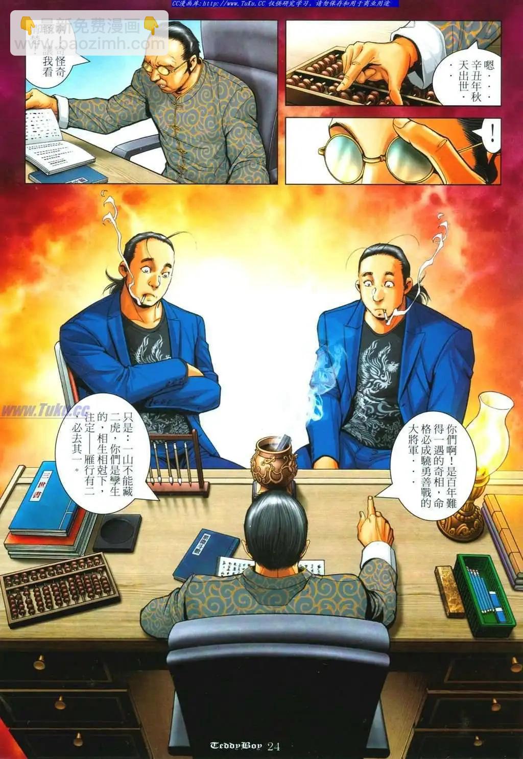 🍸古惑仔 第1099卷 第19页