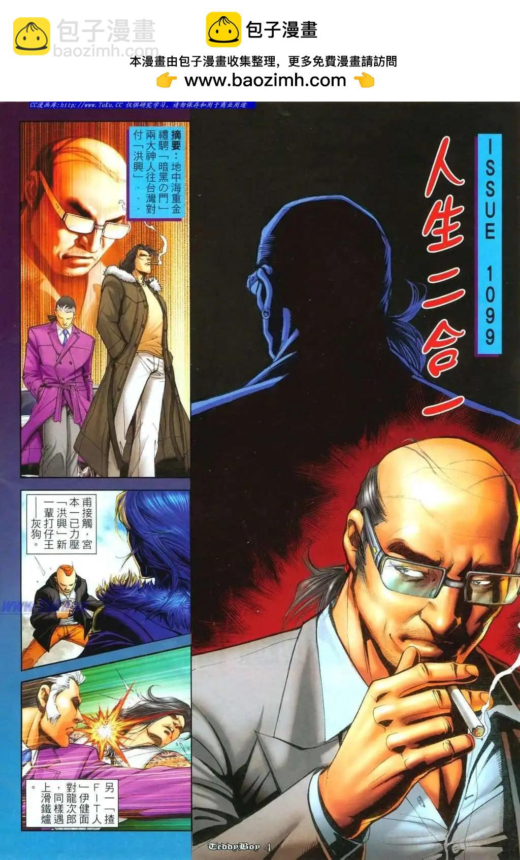 🍸古惑仔 第1099卷 第2页