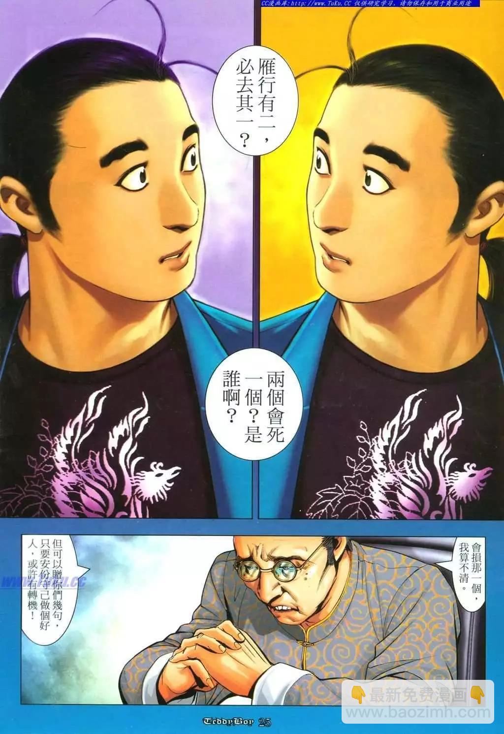 🍸古惑仔 第1099卷 第20页