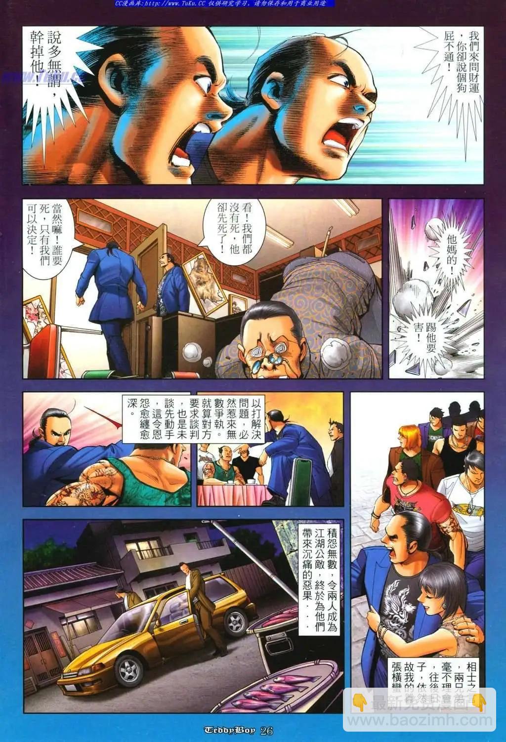 🍸古惑仔 第1099卷 第21页